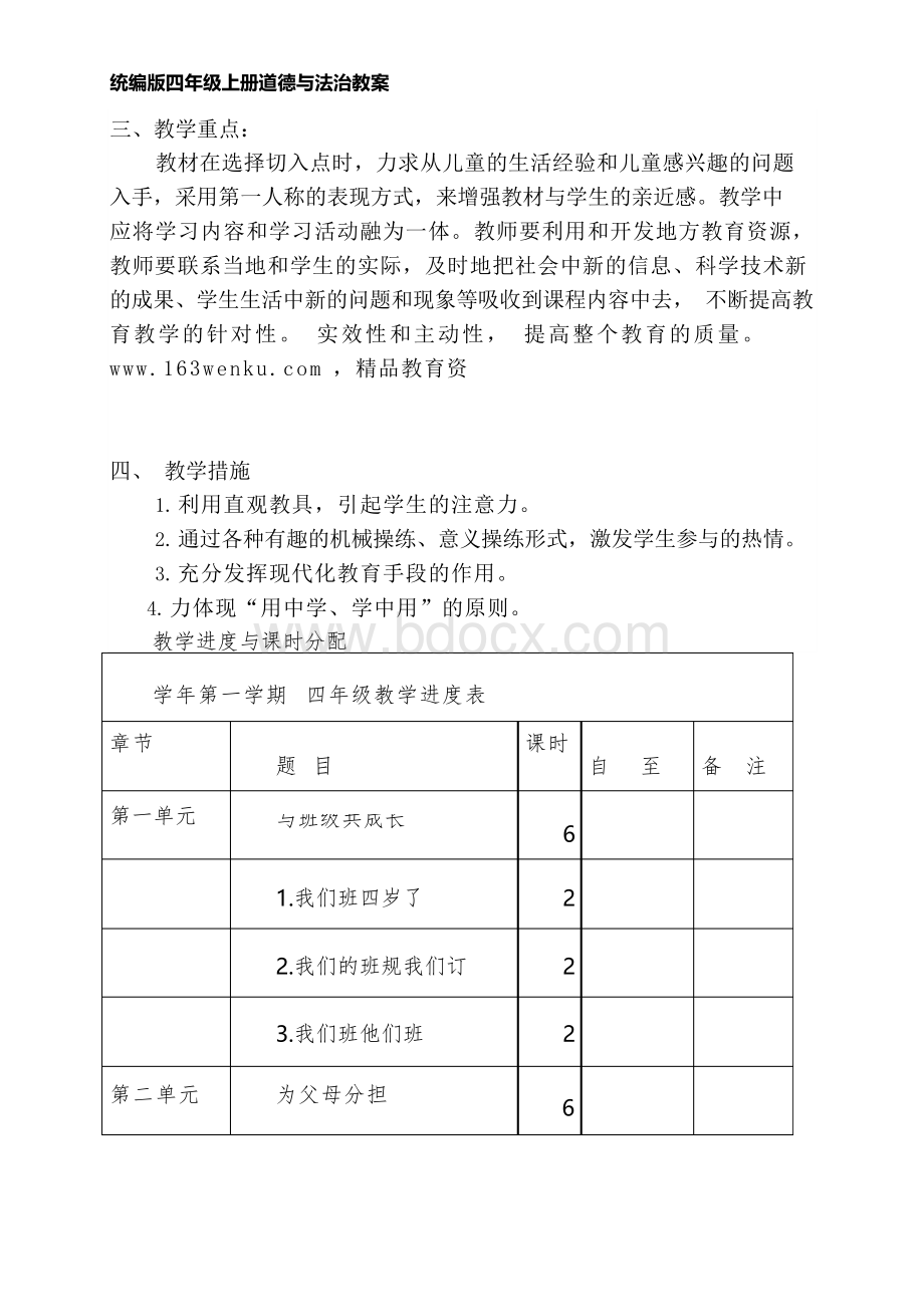 部编版小学道德与法治四年级上册教案(全册).docx_第2页