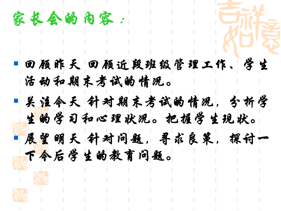 八年级上期期末家长会PPT资料.ppt_第2页