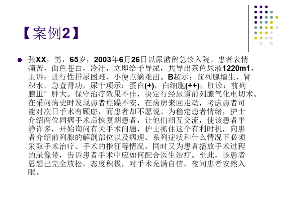 第六章整体护理与护理伦理.pptx_第3页