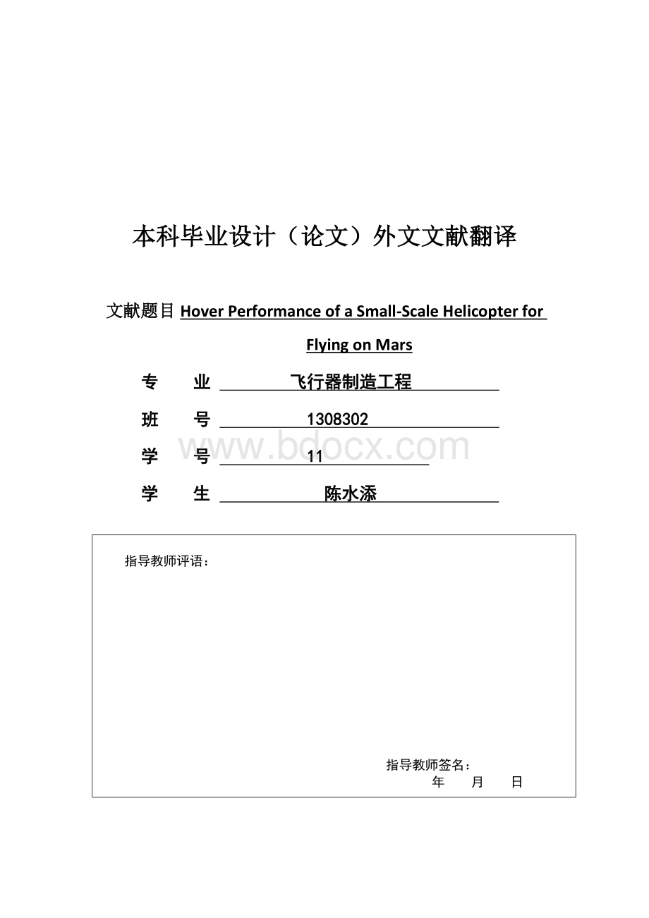 哈工大毕业设计外文翻译模板.doc_第1页