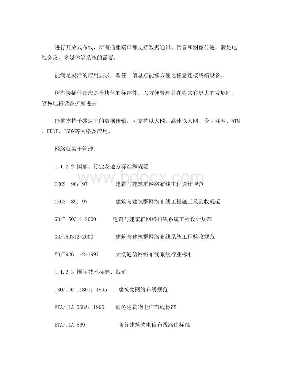 网络综合布线设计方案.doc_第2页