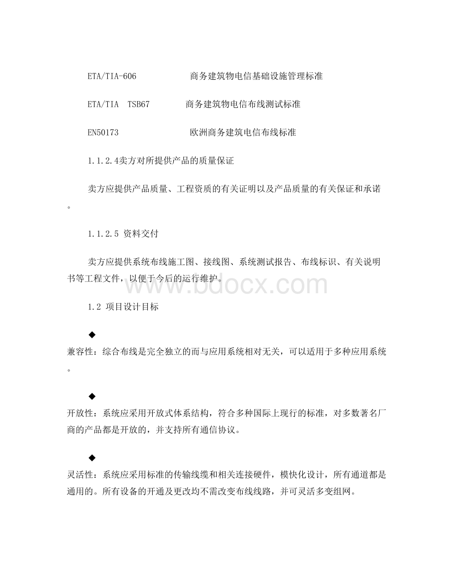 网络综合布线设计方案Word下载.doc_第3页