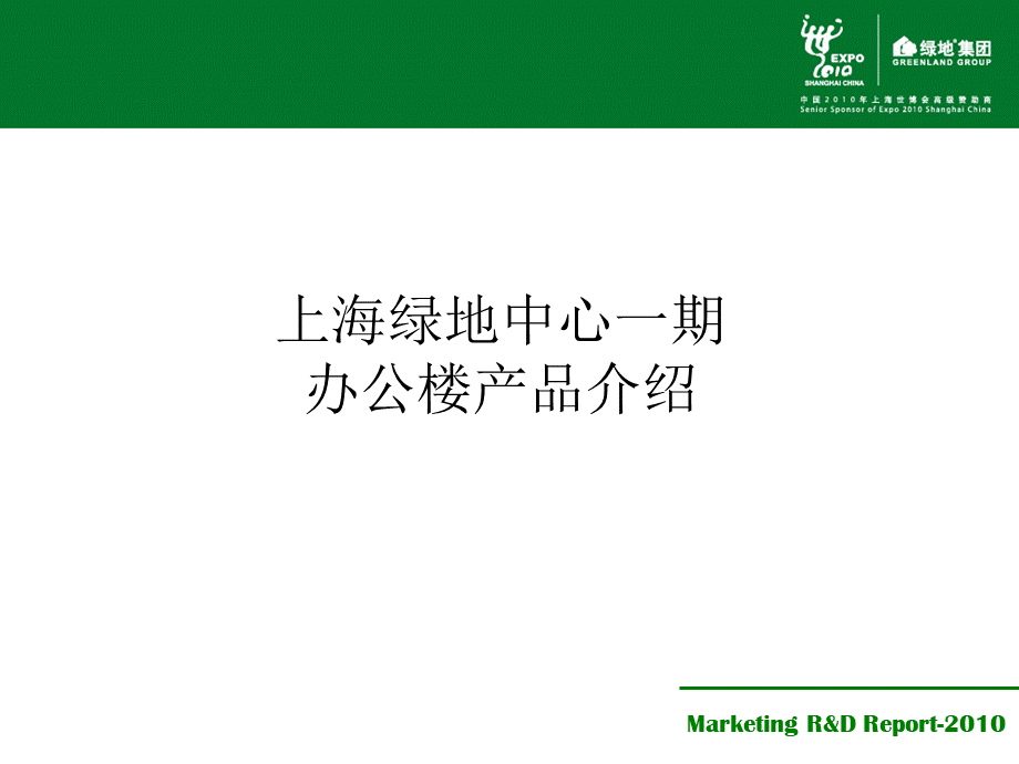 绿地中心一期办公楼产品介绍.ppt