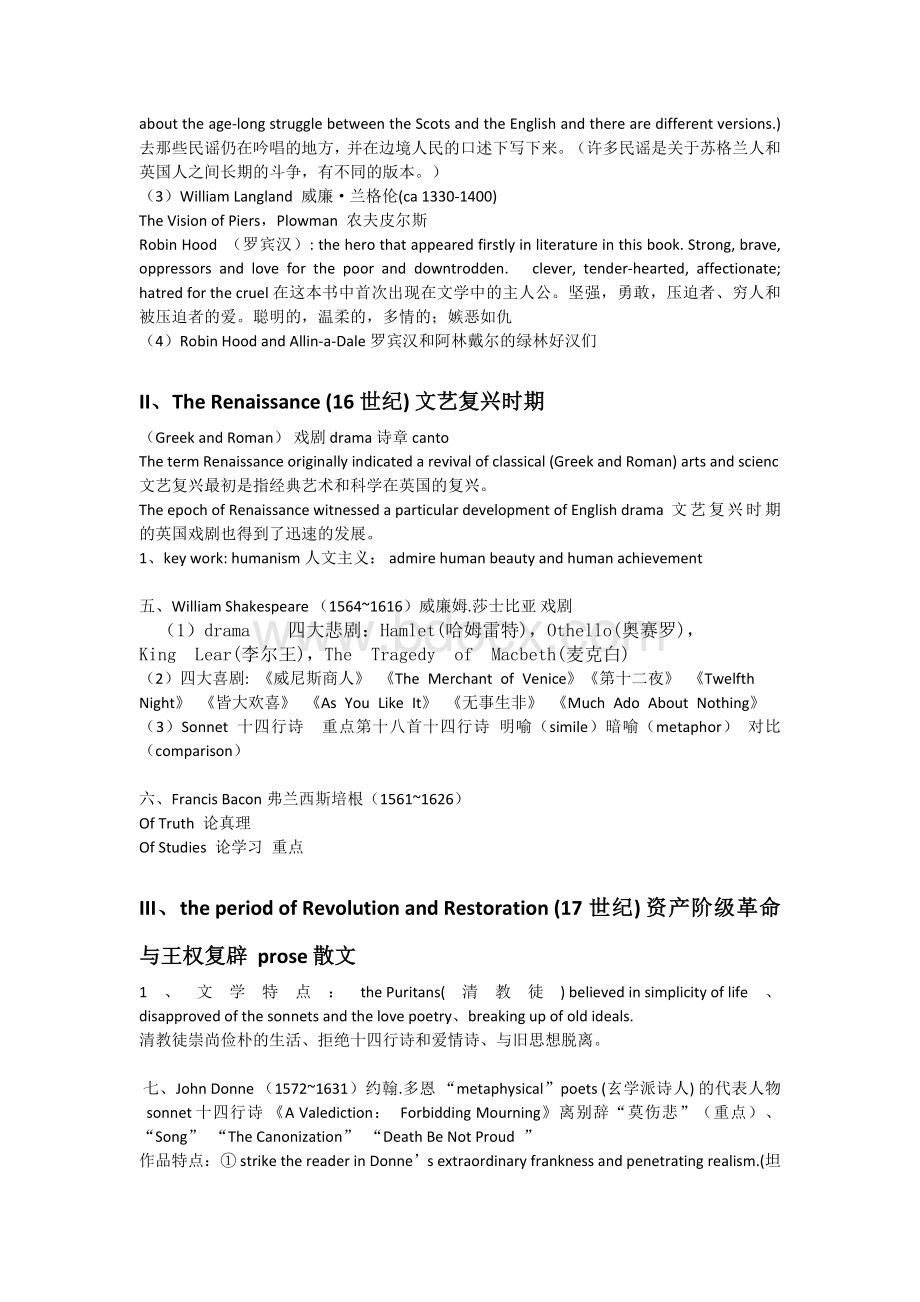 英国文学史自行整理.doc_第2页