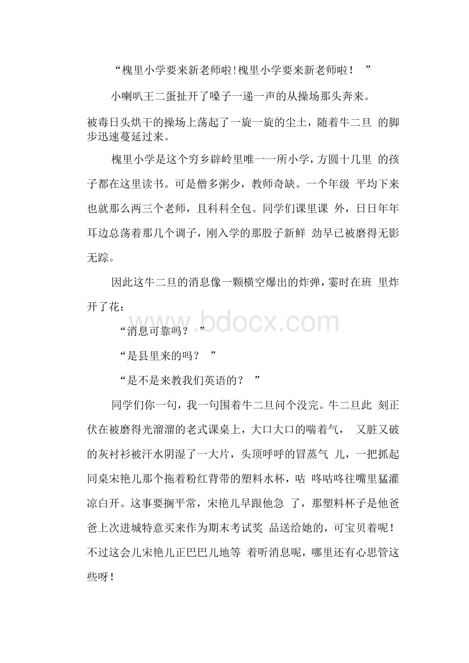 创作的小说片段.docx