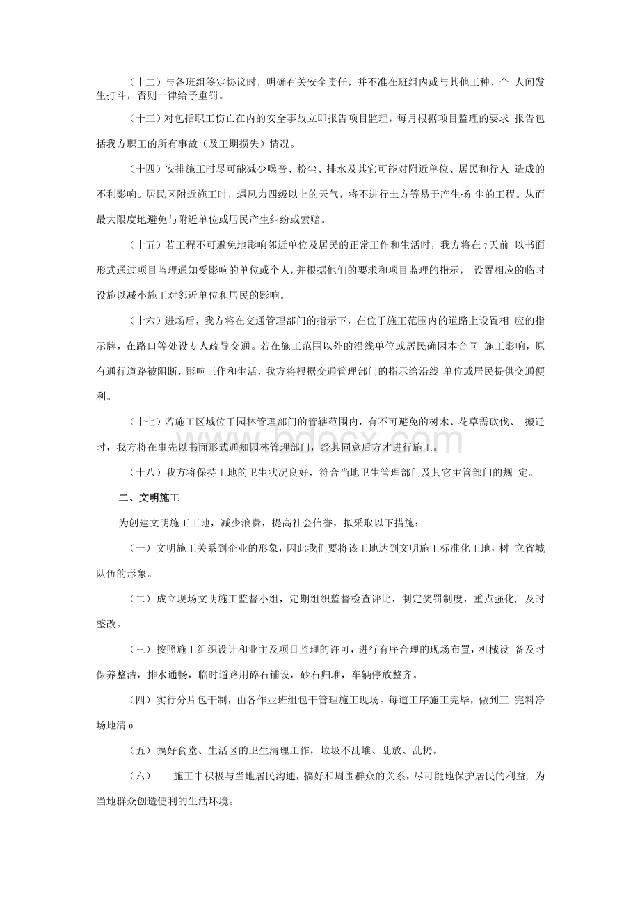 第五章 安全、文明施工及环境保护措施Word文档下载推荐.docx_第2页