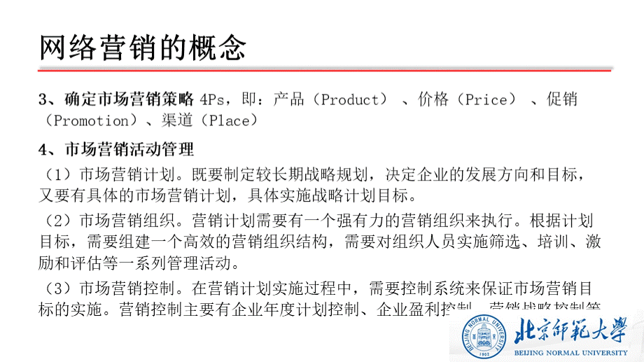 网络营销ppt课件优质PPT.pptx_第3页