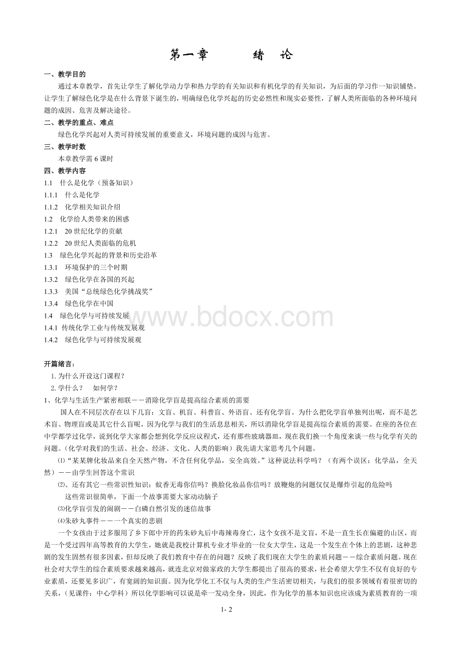 绿色化学教案.doc_第2页