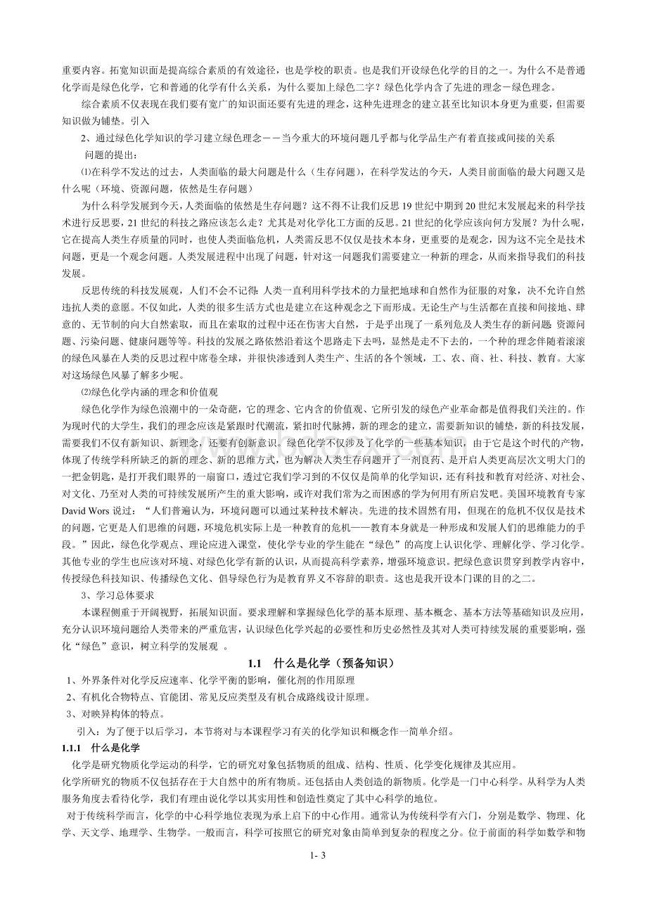 绿色化学教案Word文档下载推荐.doc_第3页