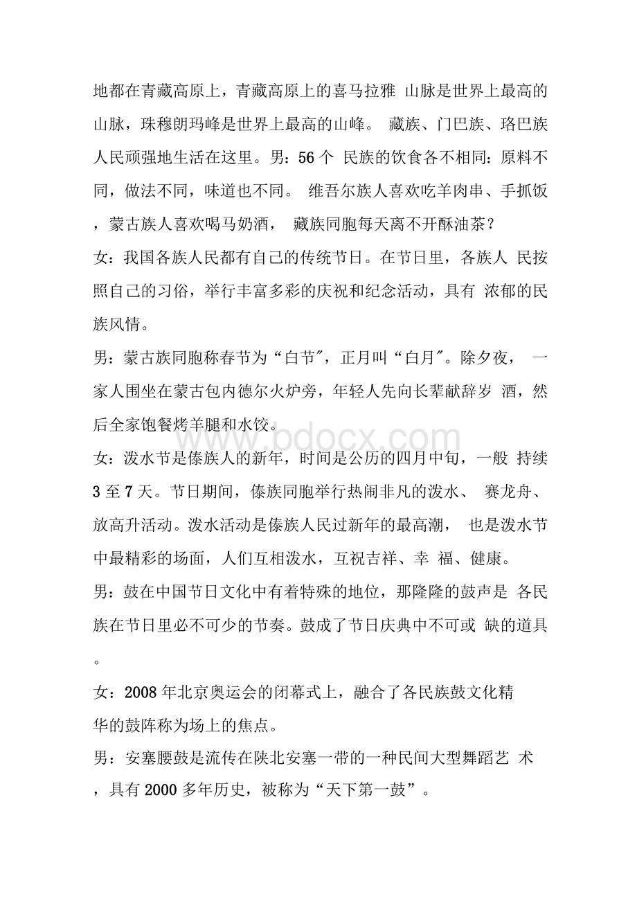 校园广播稿民族团结Word文件下载.docx_第2页