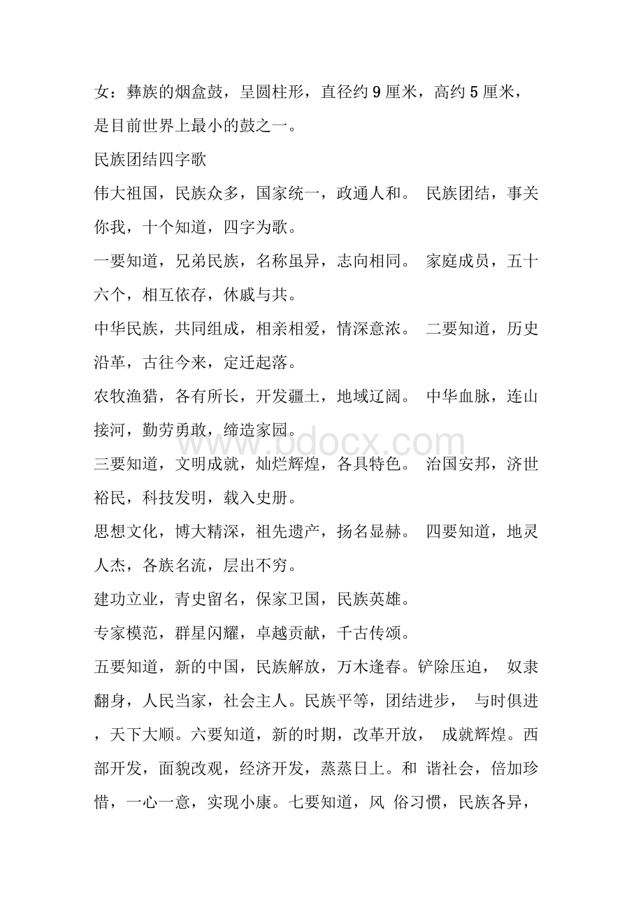 校园广播稿民族团结Word文件下载.docx_第3页