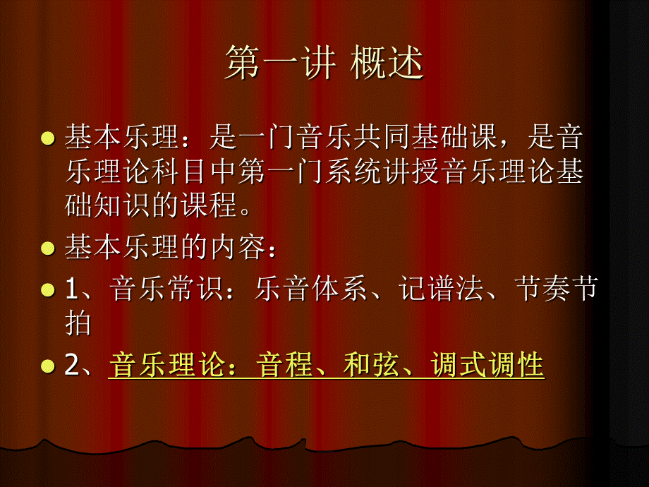 基础乐理大全PPT资料.ppt_第3页