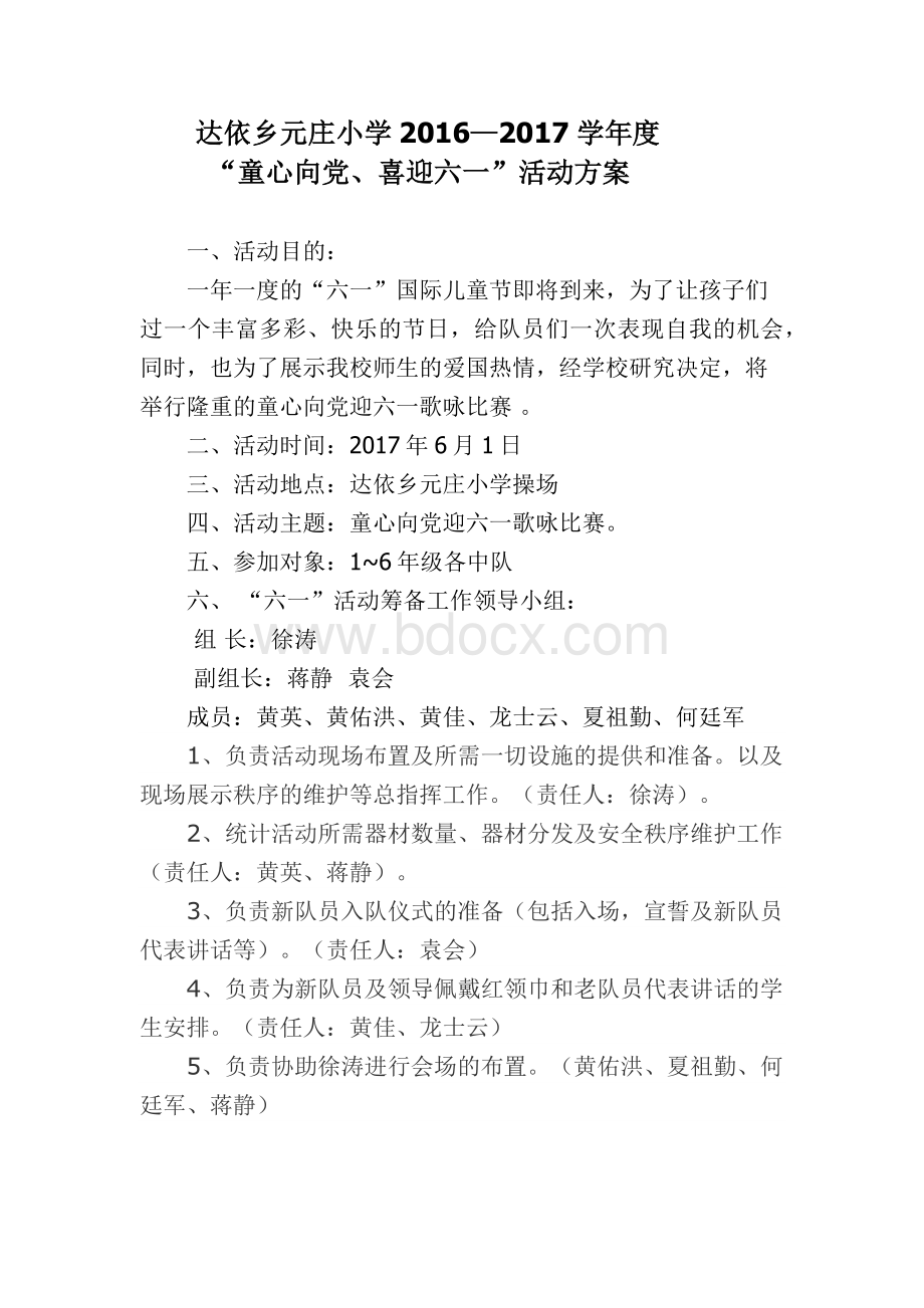 “童心向党、喜迎六一”活动方案Word格式.docx