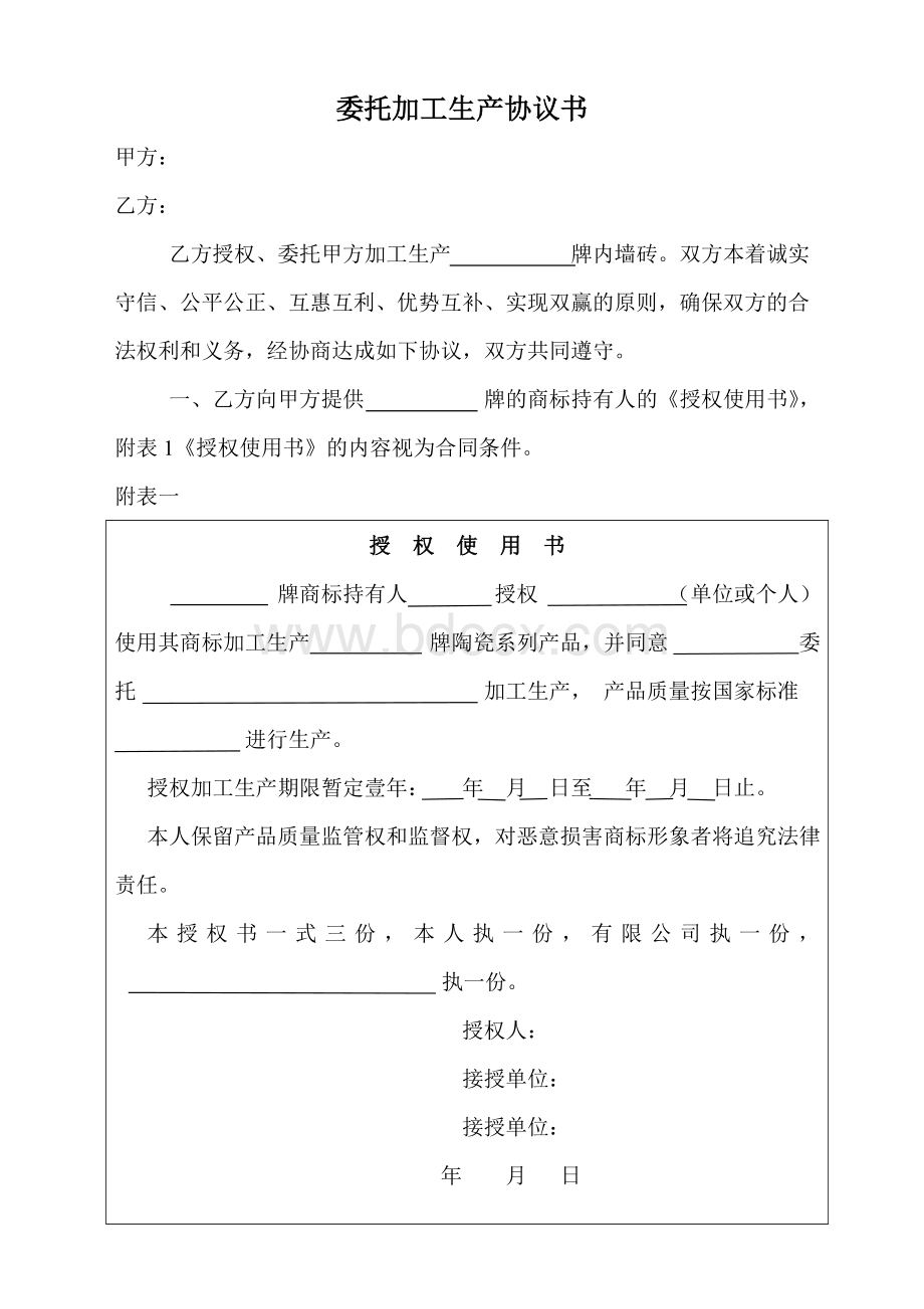 委托加工生产协议书.doc_第2页