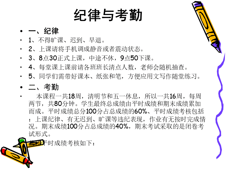 《应用文写作》课件分解优质PPT.ppt_第2页