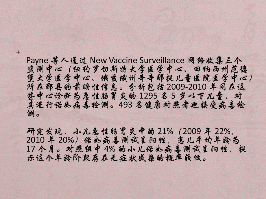 诺如病毒优质PPT.pptx_第3页