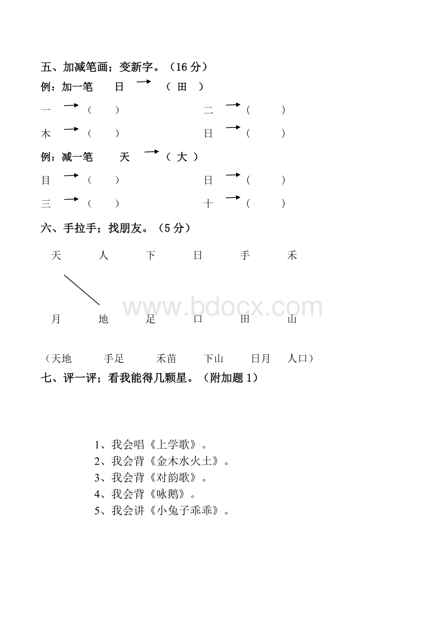 部编本2018新人教版小学一年级上册语文单元测试卷全册【全套】.doc_第3页