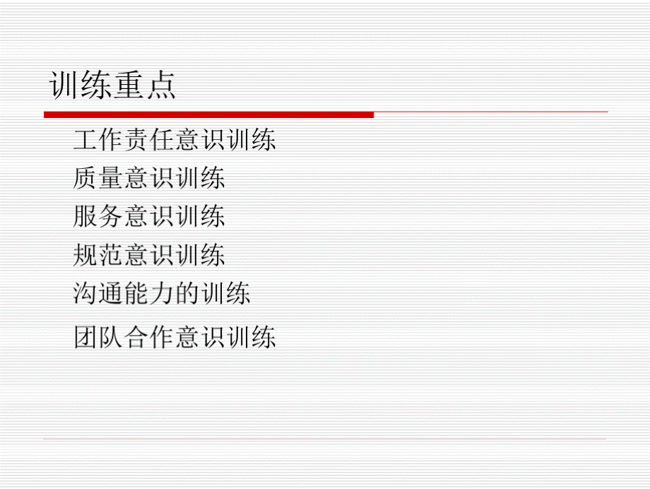 第讲职业意识的训练(一)学科知识PPT文档格式.pptx_第2页