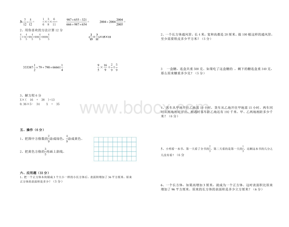 北师大版五年级下册数学奥数试卷Word格式.doc_第2页