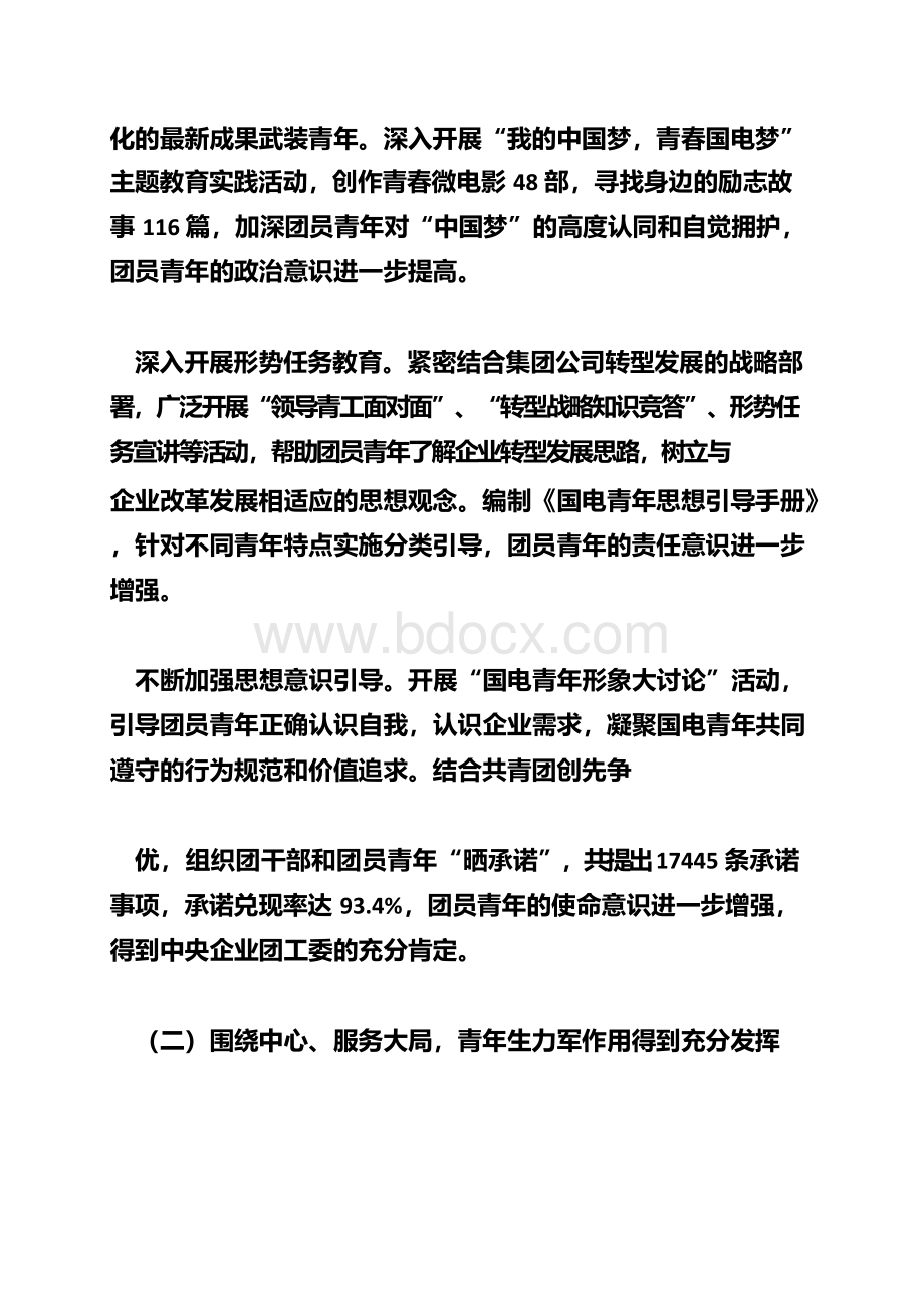 集团公司第一次团代会工作报告（8900字）.docx_第3页