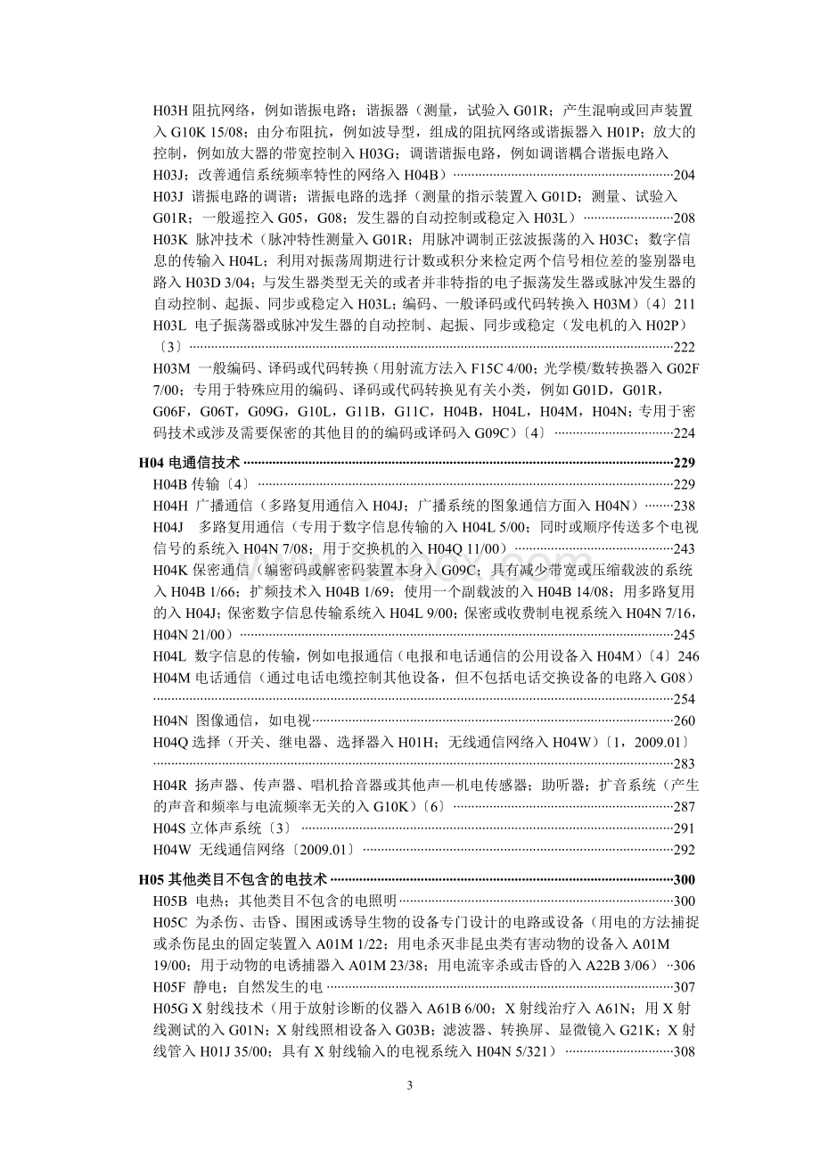 国际专利分类表（2018版）H-电学Word格式文档下载.doc_第3页