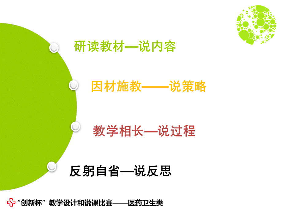 说课课件 第四节原发性高血压病人的护理 兼容版创新杯说课大赛国赛说课课件PPT文件格式下载.ppt_第2页