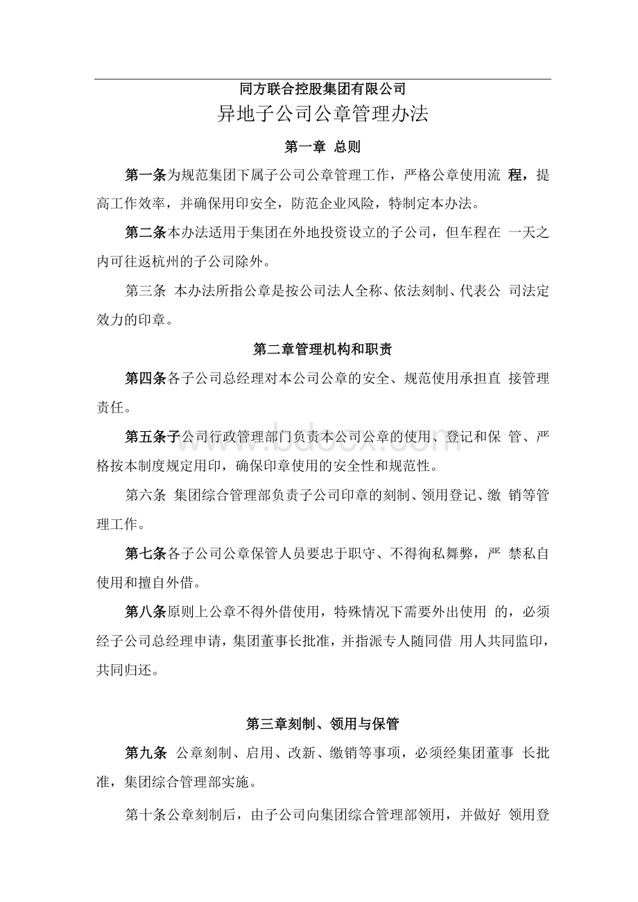 印章管理办法223828893Word文档格式.docx