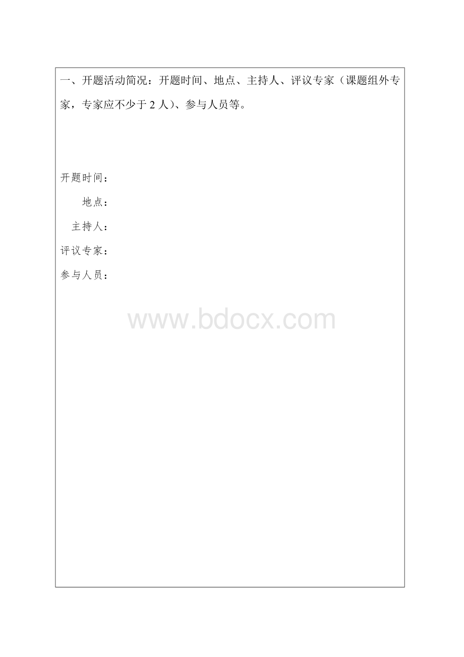 《小学生课外阅读习惯的培养研究》开题报告Word格式文档下载.doc_第2页