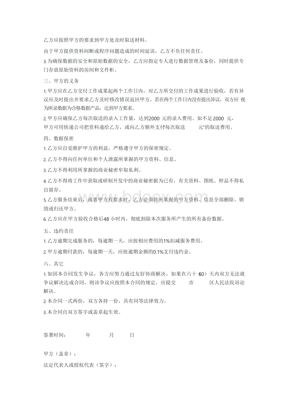 数据录入服务合同.docx_第2页