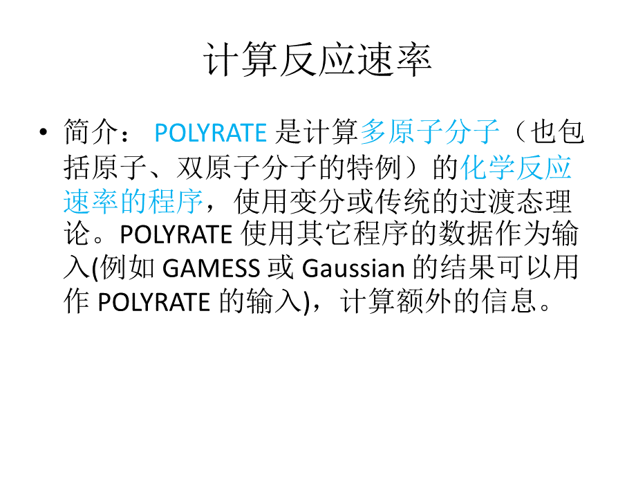 计算反应速率.pptx_第1页