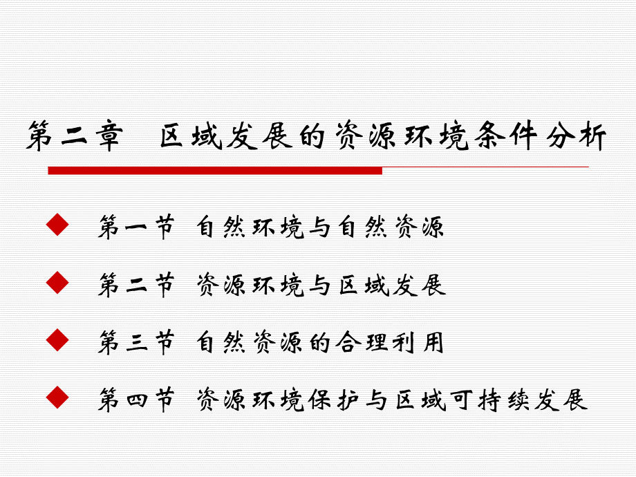 02区域分析与区域规划第三版电子教案第二章PPT格式课件下载.ppt_第3页