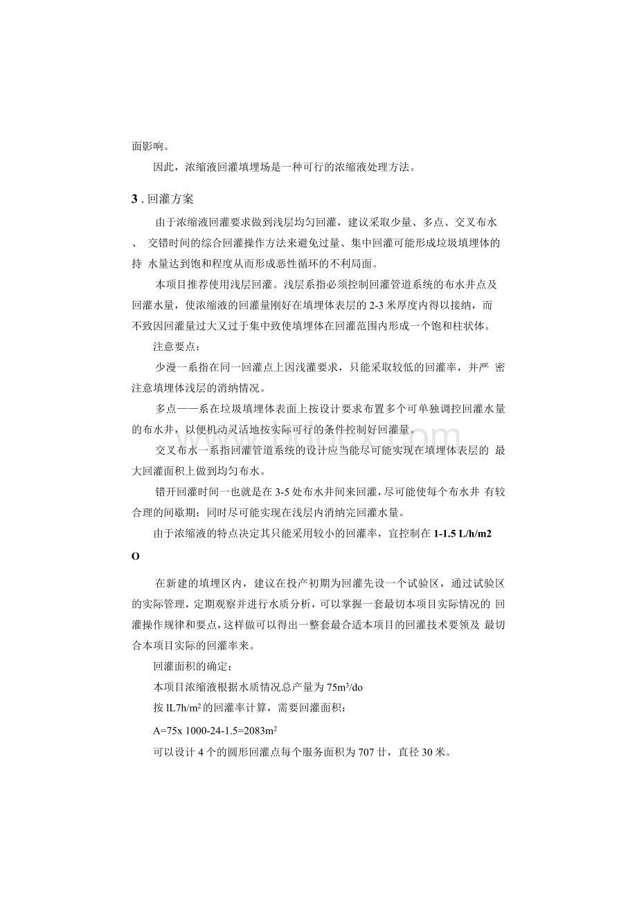 垃圾填埋场渗滤液处理膜浓缩液回灌方案.docx_第2页