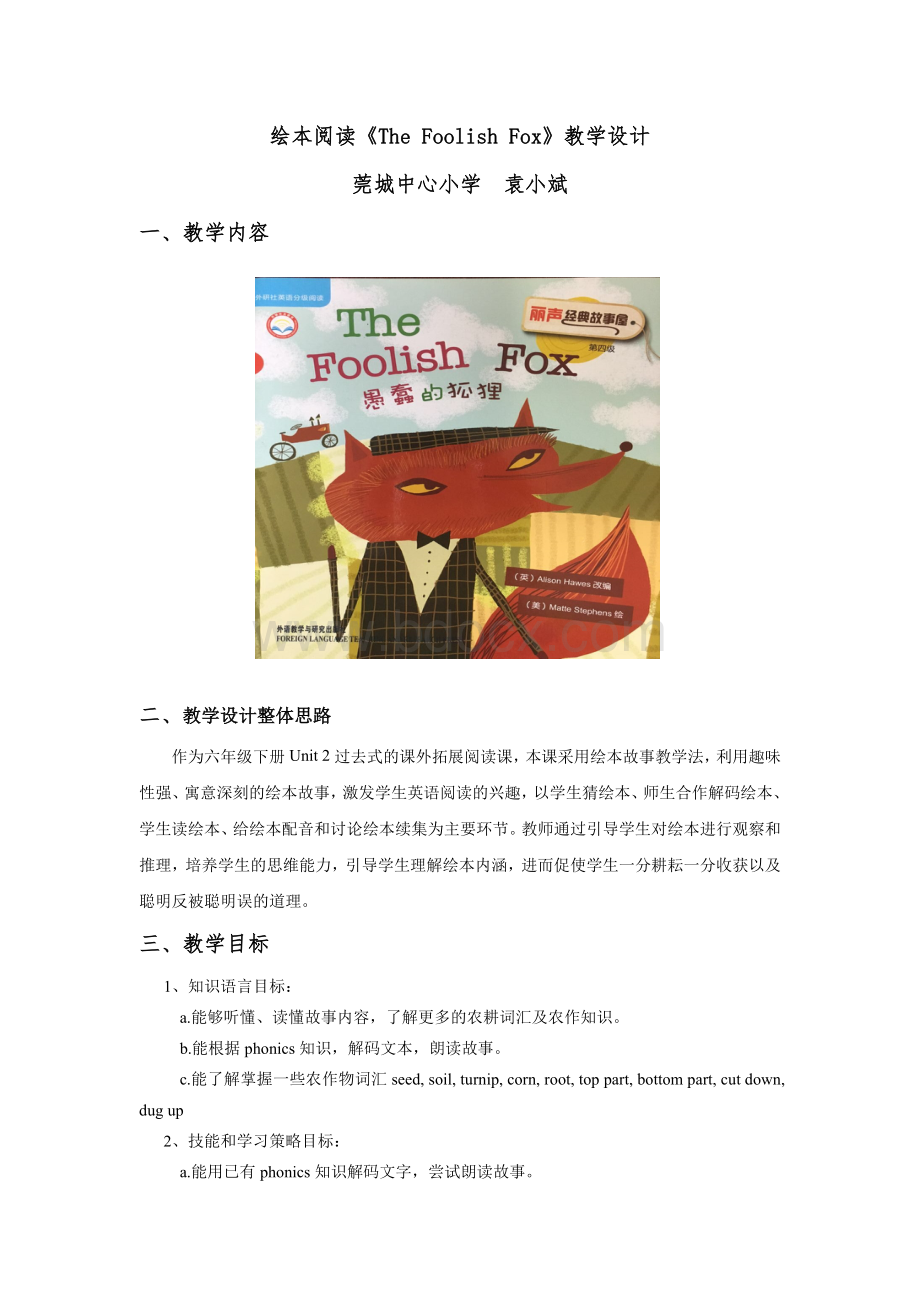 英语人教版六年级下册绘本阅读The-foolish-fox教学设计.doc_第1页