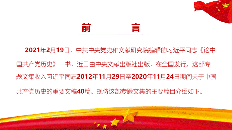 解读2021《论中国共产党历史》.pptx_第2页