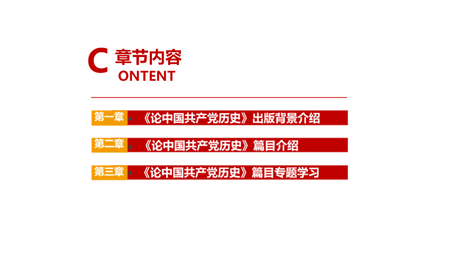 解读2021《论中国共产党历史》.pptx_第3页