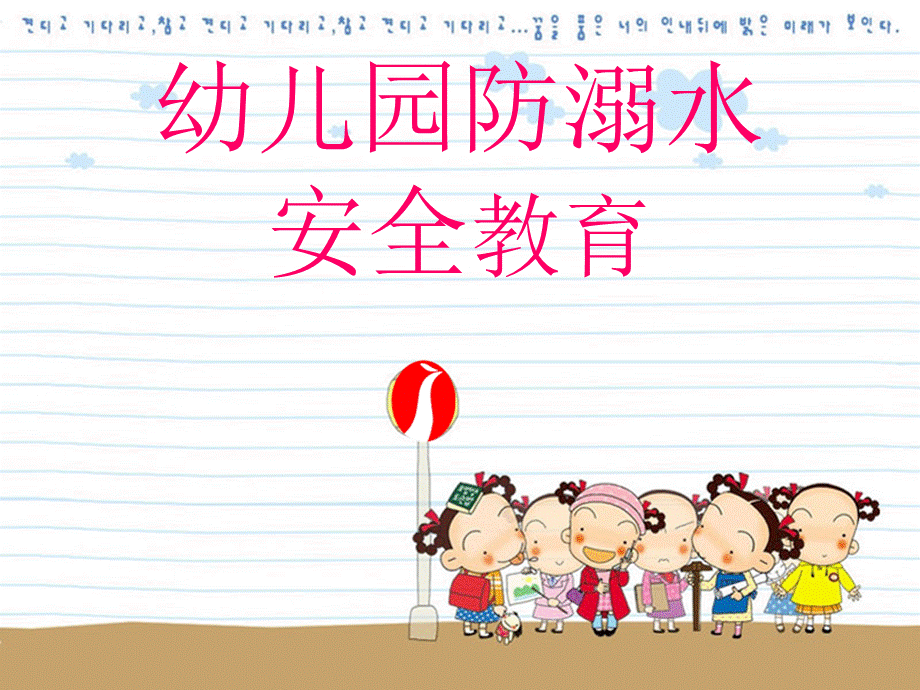 幼儿园防溺水ppt (1)PPT资料.pptx_第1页