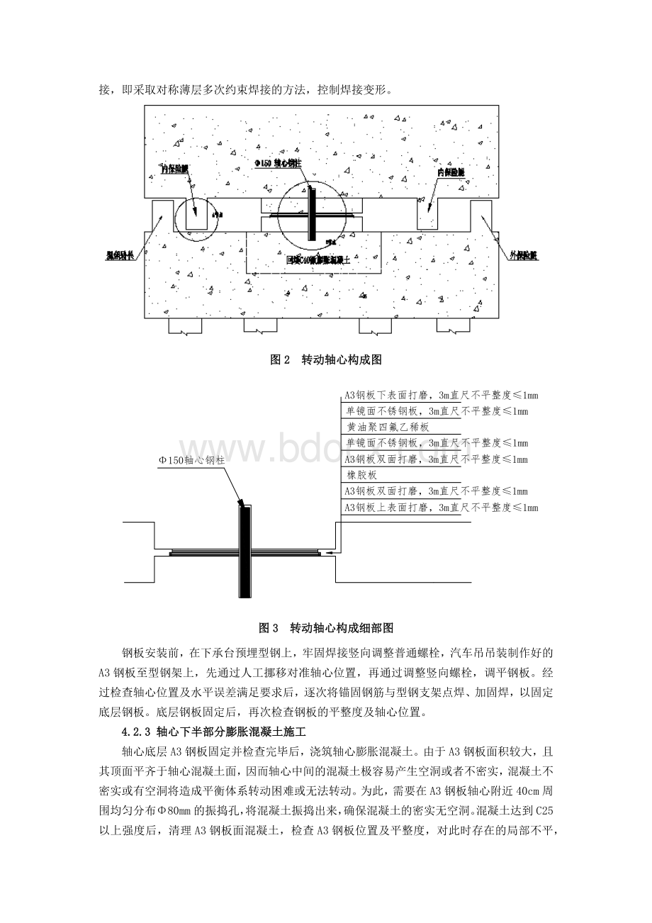 水平转体桥旋转系统施工作业指导书.docx_第3页