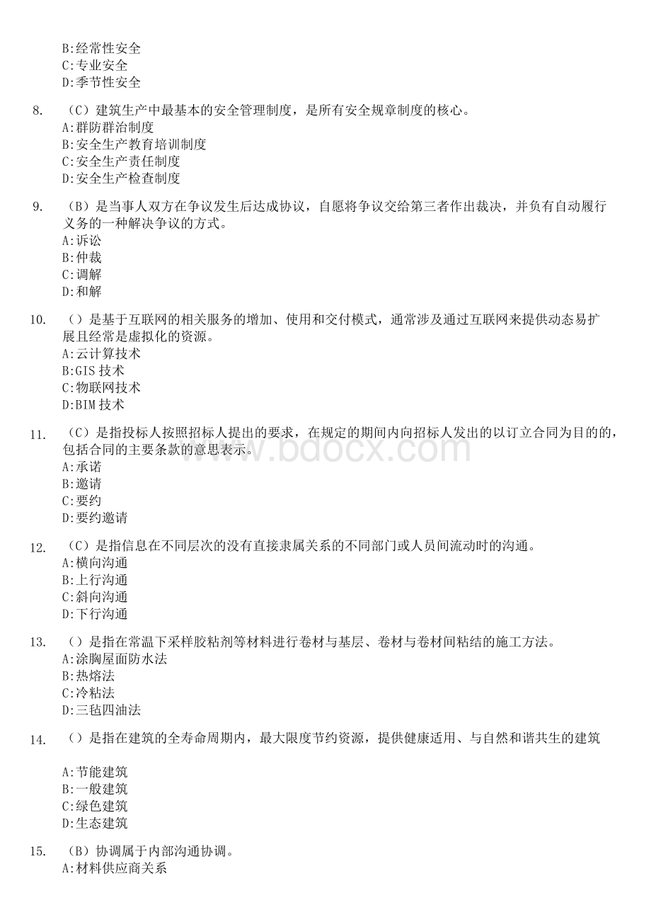 辽宁二建继续教育复习题库2019文档格式.doc_第2页