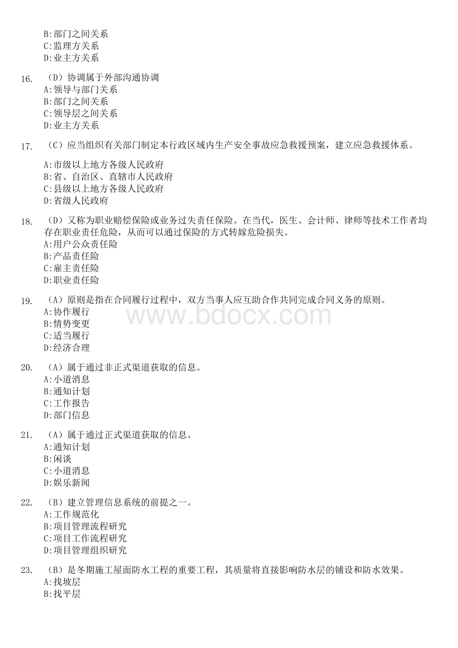 辽宁二建继续教育复习题库2019文档格式.doc_第3页