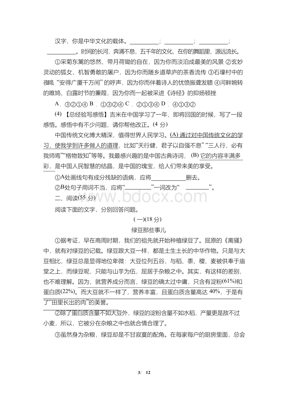 最新部编版八年级上册语文期末测试卷及答案Word文档下载推荐.docx_第3页