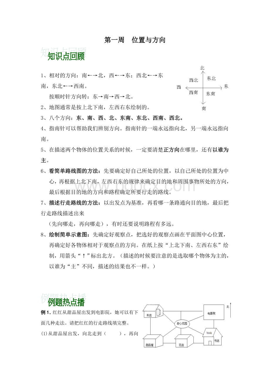 人教版三年级数学下册同步讲义.doc_第3页