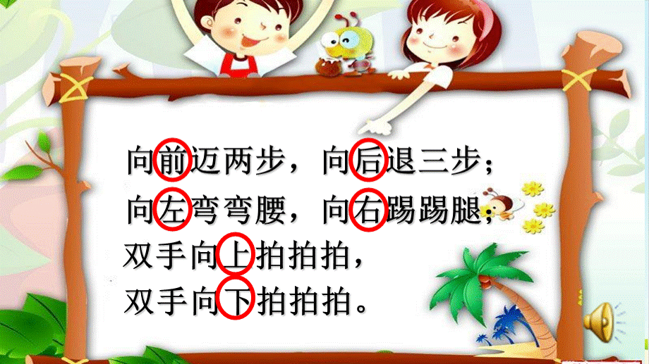 人教版小学三年级数学下册《位置与方向（一）》.ppt_第2页