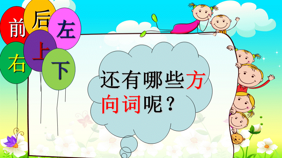 人教版小学三年级数学下册《位置与方向（一）》.ppt_第3页