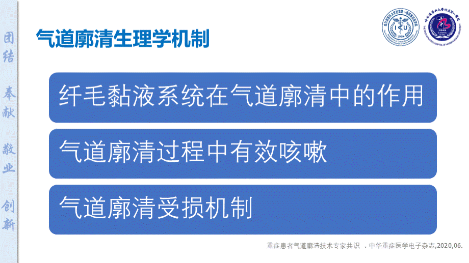 气道廓清专家共识PPT格式课件下载.pptx_第3页