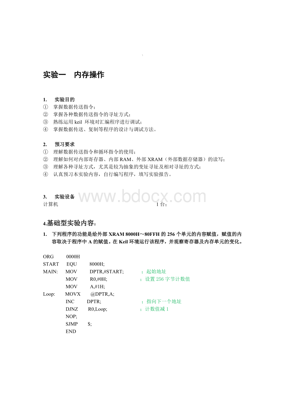 单片机软件实验报告Word文档格式.doc