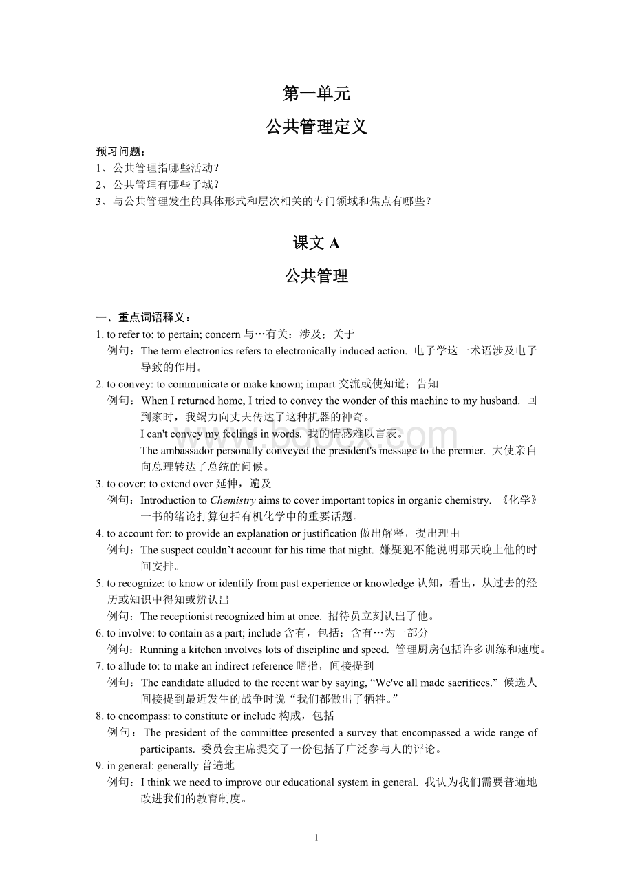 《新编MPA英语阅读教程教学参考书》部分译文Word格式.doc