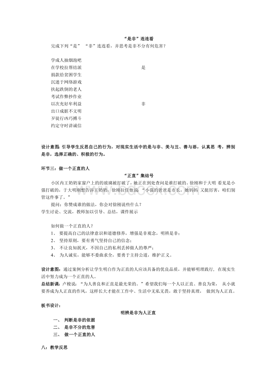 《明辨是非为人正直》教学设计.docx_第2页