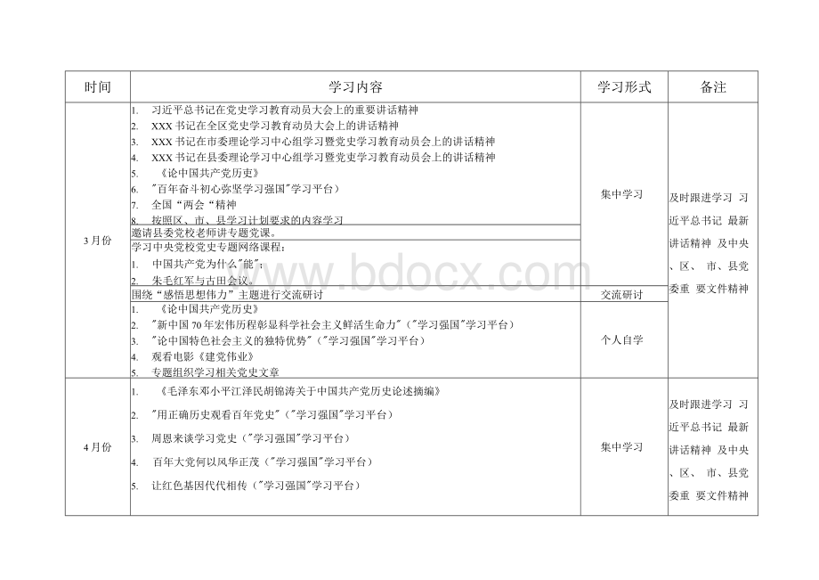 党支部党史学习教育学习计划Word文档格式.docx_第1页