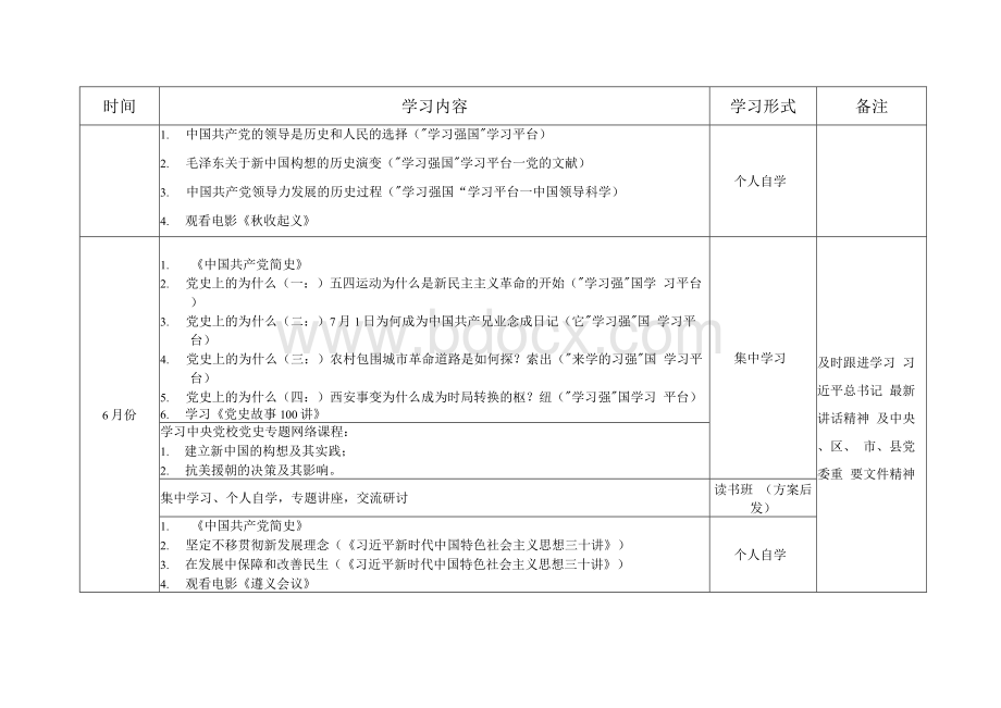 党支部党史学习教育学习计划Word文档格式.docx_第3页