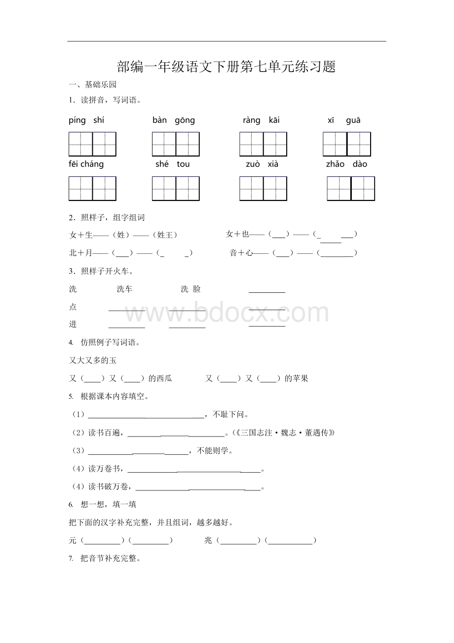 部编版语文一年级下册第七单元练习题(含答案).docx